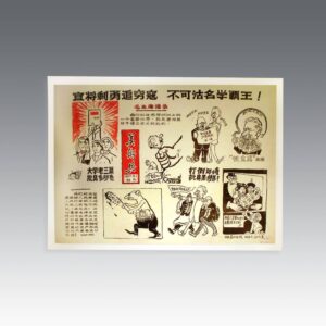 Chinese Cultural Revolution Poster, on Linen Mount