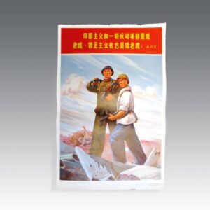 Chinese Cultural Revolution Poster