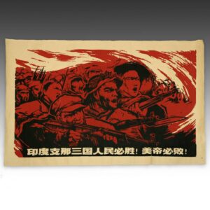 Chinese Cultural Revolution Poster