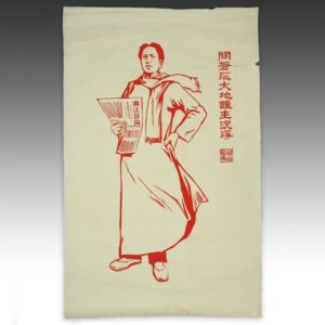 Chinese Cultural Revolution Poster