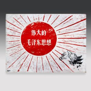 Chinese Cultural Revolution Poster