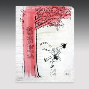 Chinese Cultural Revolution Poster