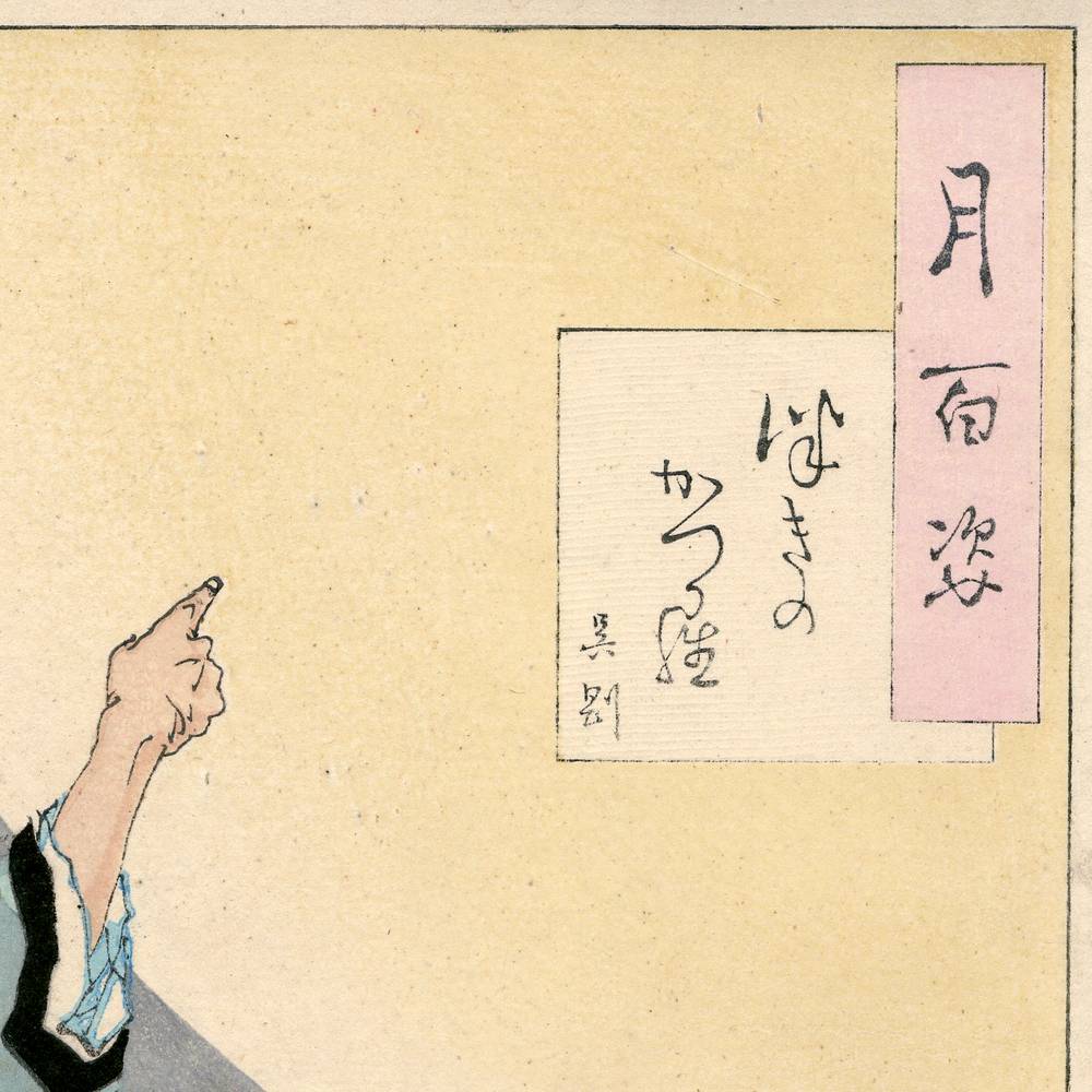 Japanese Woodblock Print - Image 4