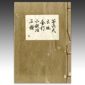 Japanese Woodblock Print Book