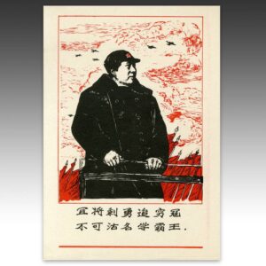 Chinese Cultural Revolution Print