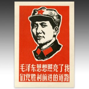 Chinese Cultural Revolution Print
