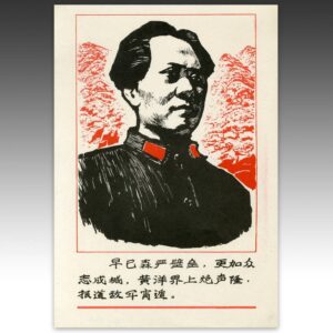 Chinese Cultural Revolution Print