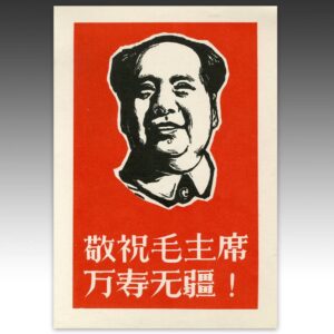 Chinese Cultural Revolution Print
