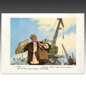 Chinese Cultural Revolution Lithograph