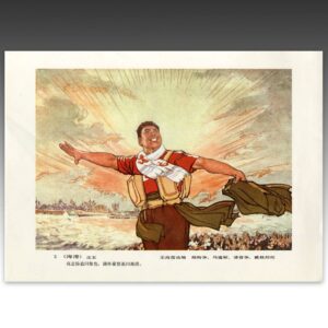 Chinese Cultural Revolution Lithograph