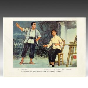 Chinese Cultural Revolution Lithograph