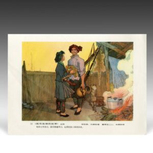 Chinese Cultural Revolution Lithograph
